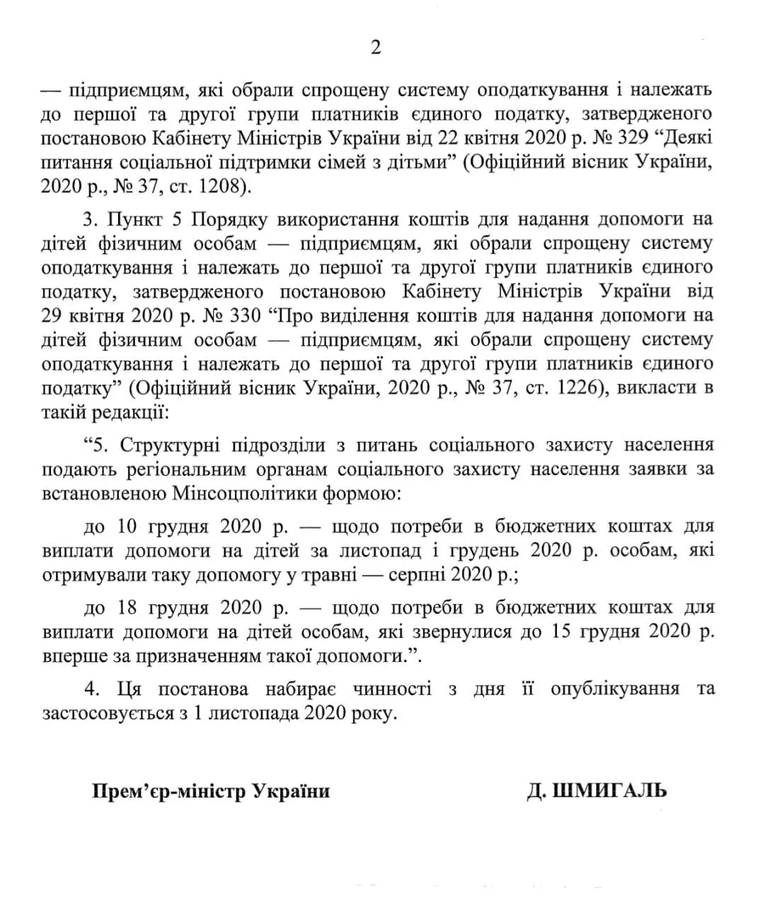 Кабмін відновив виплати на дітей ФОПів Кабмін відновив виплати на дітей ФОПів