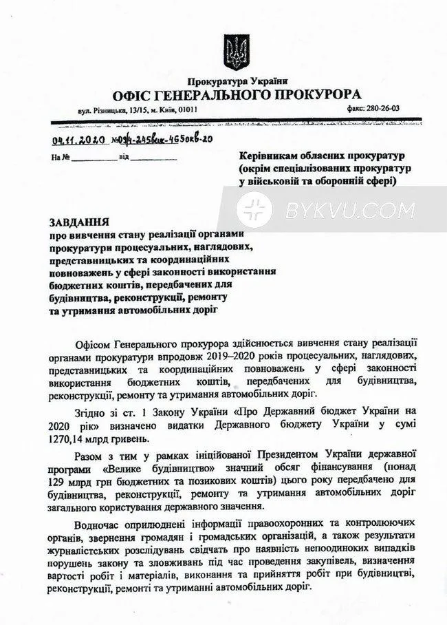 Розпорядження Венедіктової Розпорядження Венедіктової