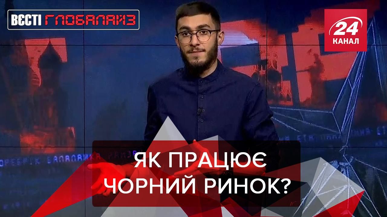 Вєсті Глобалайз: Дональд Трамп, чорний ринок і австралійський спецназ