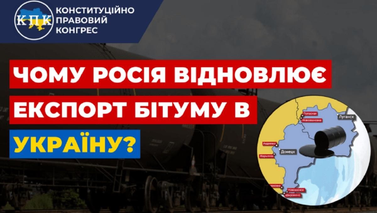 Россия возобновляет экспорт битума, чтобы Украина финансировала боевиков на Донбассе, – эксперт