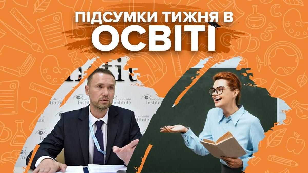 Зарплати вчителів, курйози в школах та заяви МОН: підсумки в освіті