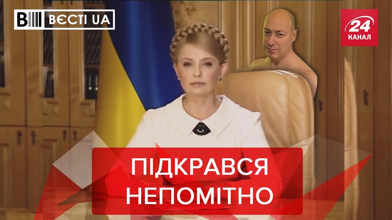 Вєсті UA 27 листопада: Голий Гордон, Надбавочка для Венедіктової