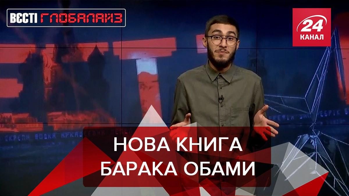 Вести. Глобалайз: Black Lives Matter, Барак Обама и архивы ФБР Вести. Глобалайз: Black Lives Matter, Барак Обама и архивы ФБР