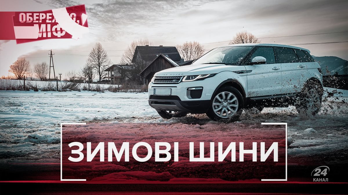 Когда и зачем ставить зимним и шина: опасные мифы Когда и зачем ставить зимним и шина: опасные мифы
