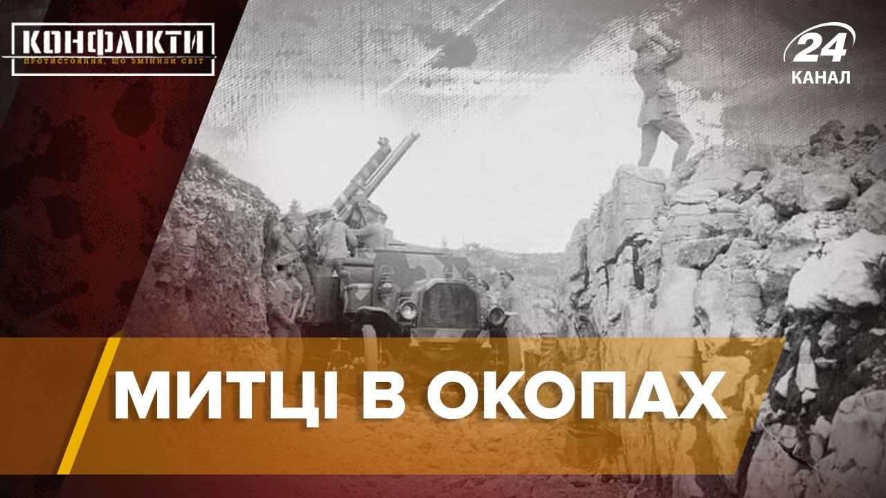 Толкін, Юнгер, Бартас: моторошні спогади митців про Першу світову