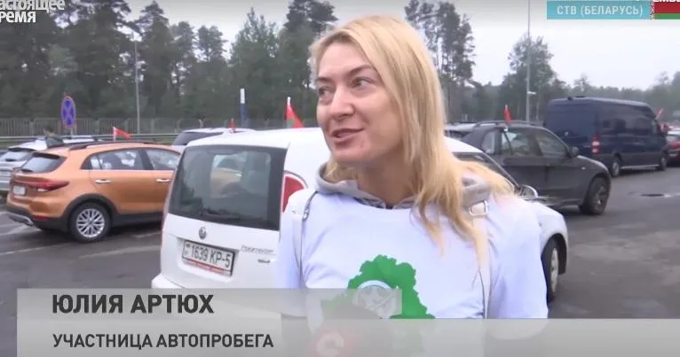 Вона ж учасниця автопробігу за Лукашенка