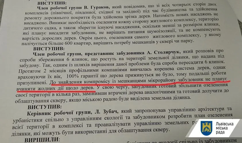 Львів вимагатиме у компаії Avalon облаштувати сквер у місті