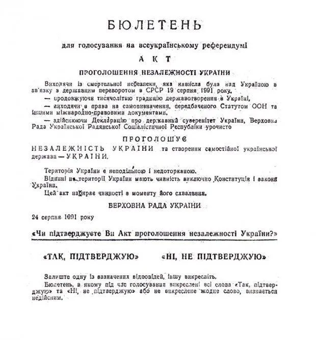  Бюлетень для голосування на Всеукраїнському референдумі щодо незалежності України