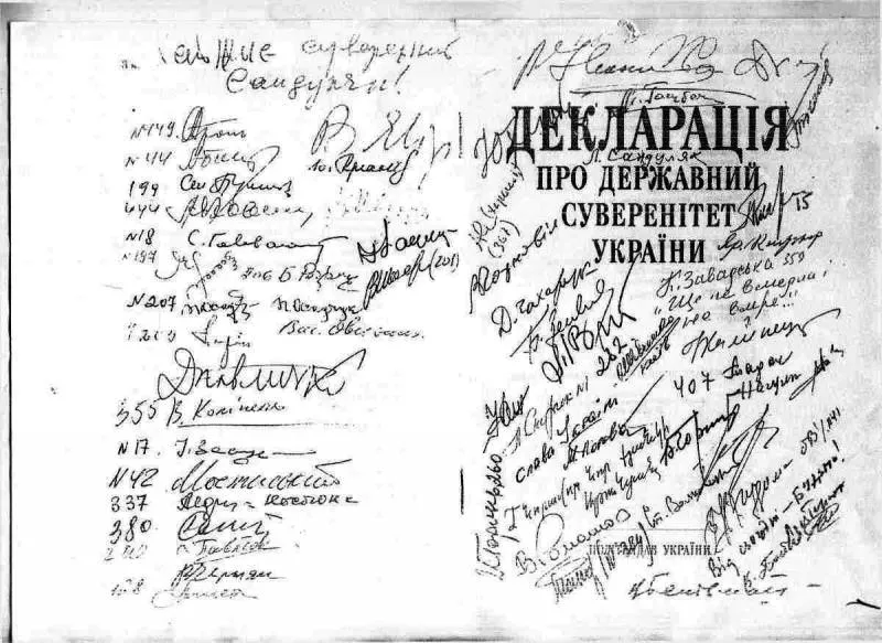 декларація про державний суверенітет  України