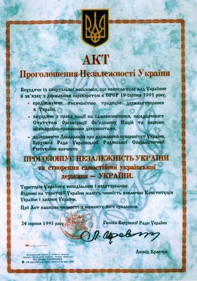 Акт проголошення незалежності України документ фото