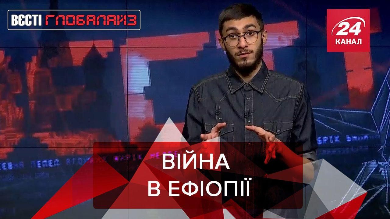 Вєсті Глобалайз: Війна в Ефіопії, антиковідники Вєсті Глобалайз: Війна в Ефіопії, антиковідники
