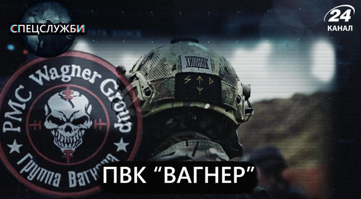 Чому вагнерівці – найефективніший інструмент гібридної війни Чому вагнерівці – найефективніший інструмент гібридної війни