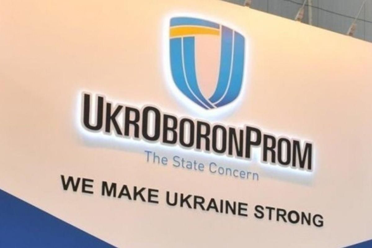 Укроборонпром ліквідують у 2021 році