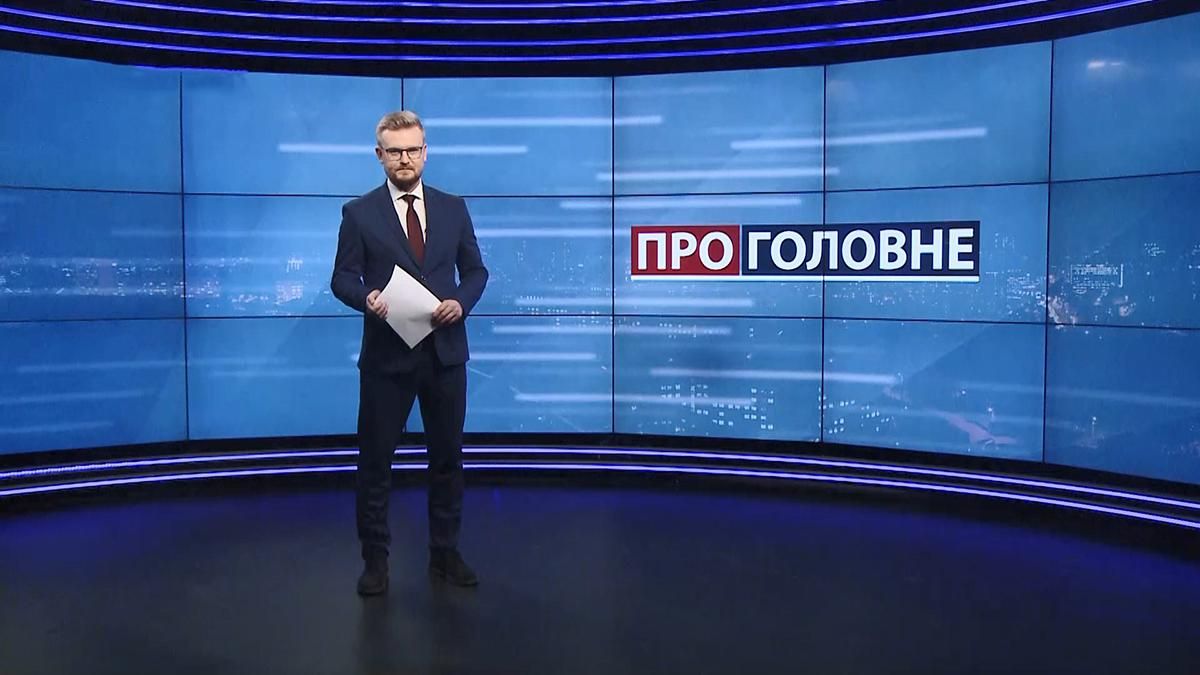 Про головне з Олексієм Печієм Про головне з Олексієм Печієм