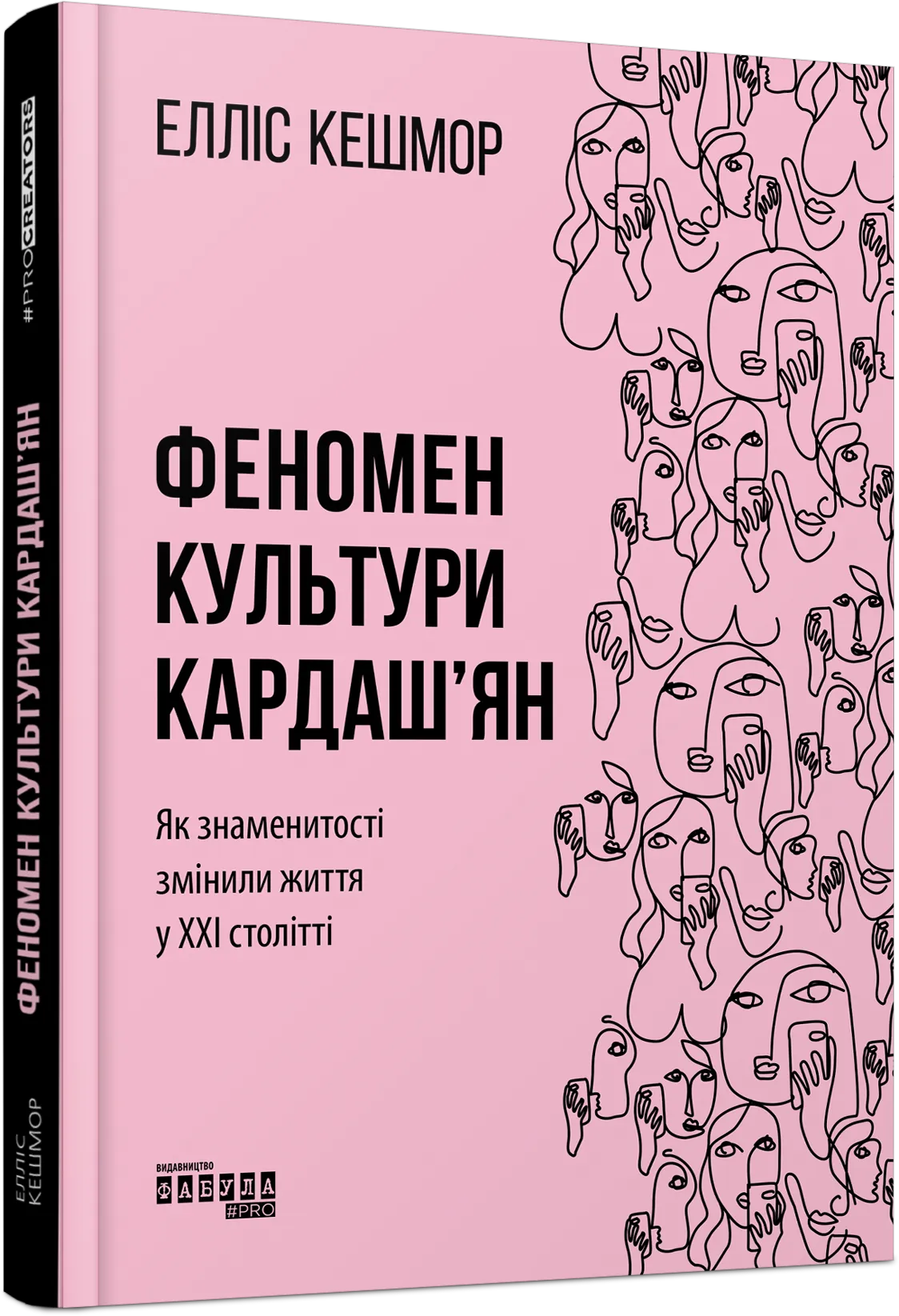 книги про саморозвиток феномен культури кардашян