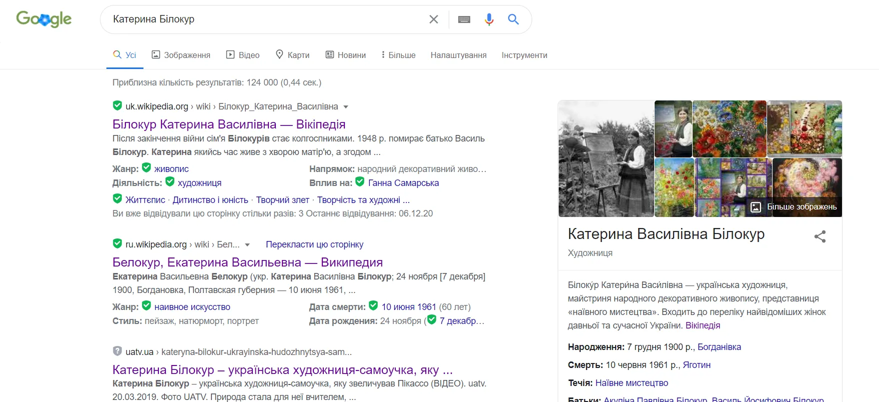 Google, Дудл, Екатерина Белокур, художница, 120 лет, картины, искусство, наивное искусство