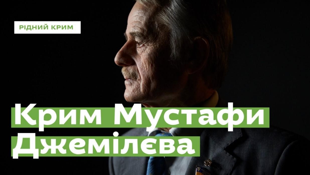 Мустафа Джемилева рассказал о своем Крыме