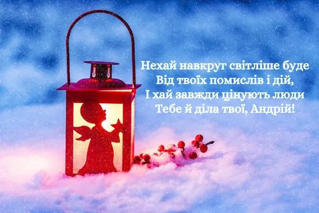 Картинки з іменинами Андрія Картинки з іменинами Андрія