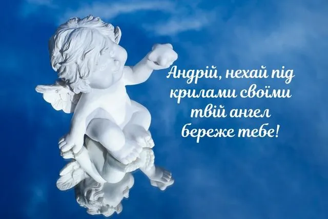 Картинки з іменинами Андрія Картинки з іменинами Андрія