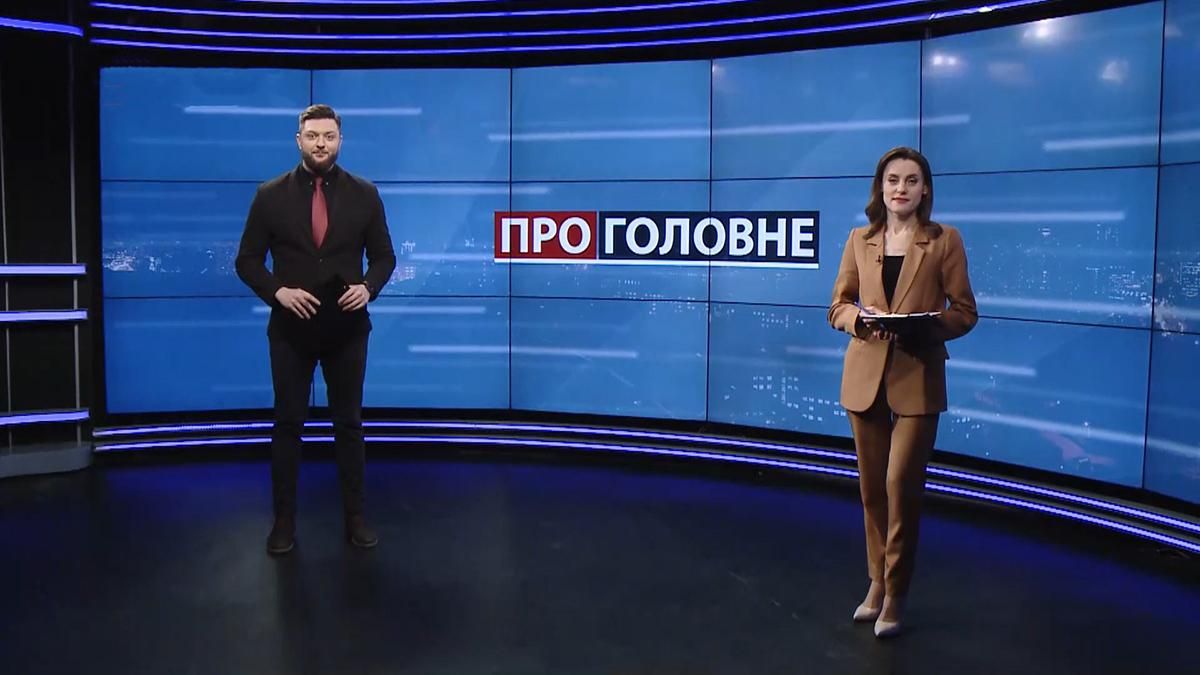 Про головне: Рекордний мінімум COVID-19 Найвпливовіші жінки світу 2020