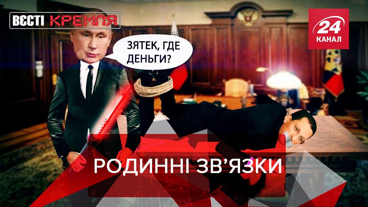 Вєсті Кремля: Мільйони зятя Путіна Чубайс і Цар-Пушка Вєсті Кремля: Мільйони зятя Путіна Чубайс і Цар-Пушка