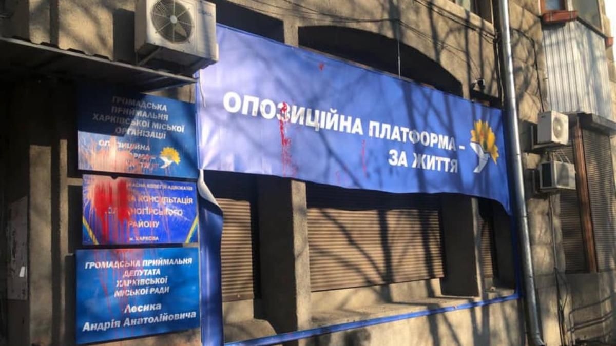 Офис ОПЗЖ облили красной краской в ​​Харькове: фото