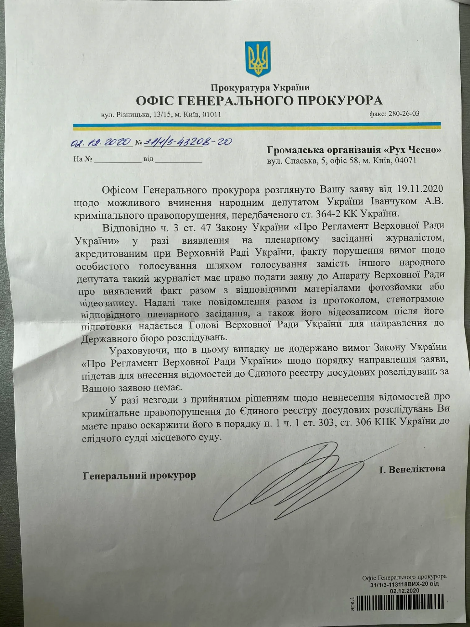 Венедіктова відмовилась відкрити справу проти кнопкодава Іванчука відповідь Венедіктова відмовилась відкрити справу проти кнопкодава Іванчука відповідь