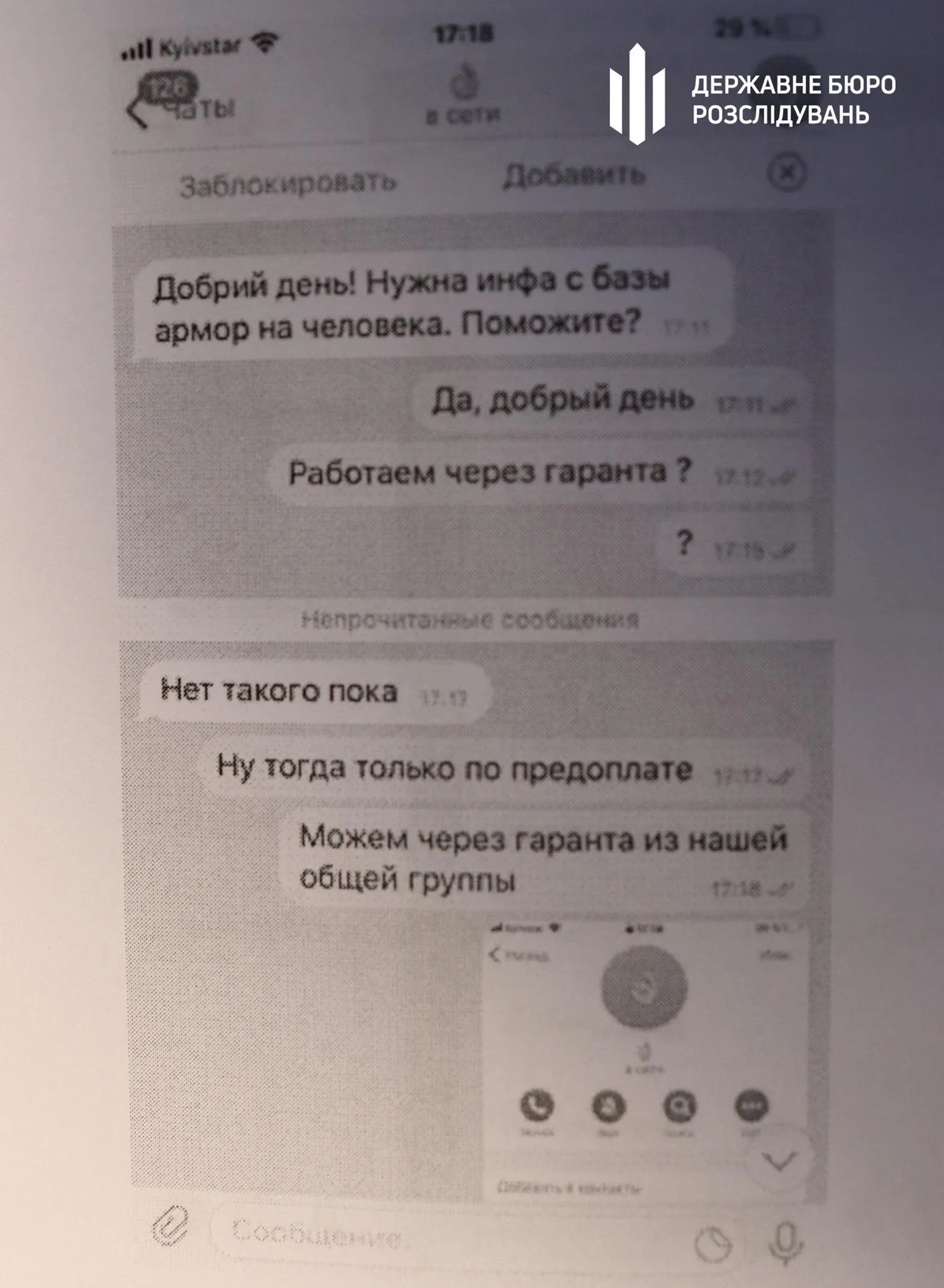 поліцейський торгував приватною інформацією про українців поліцейський торгував приватною інформацією про українців