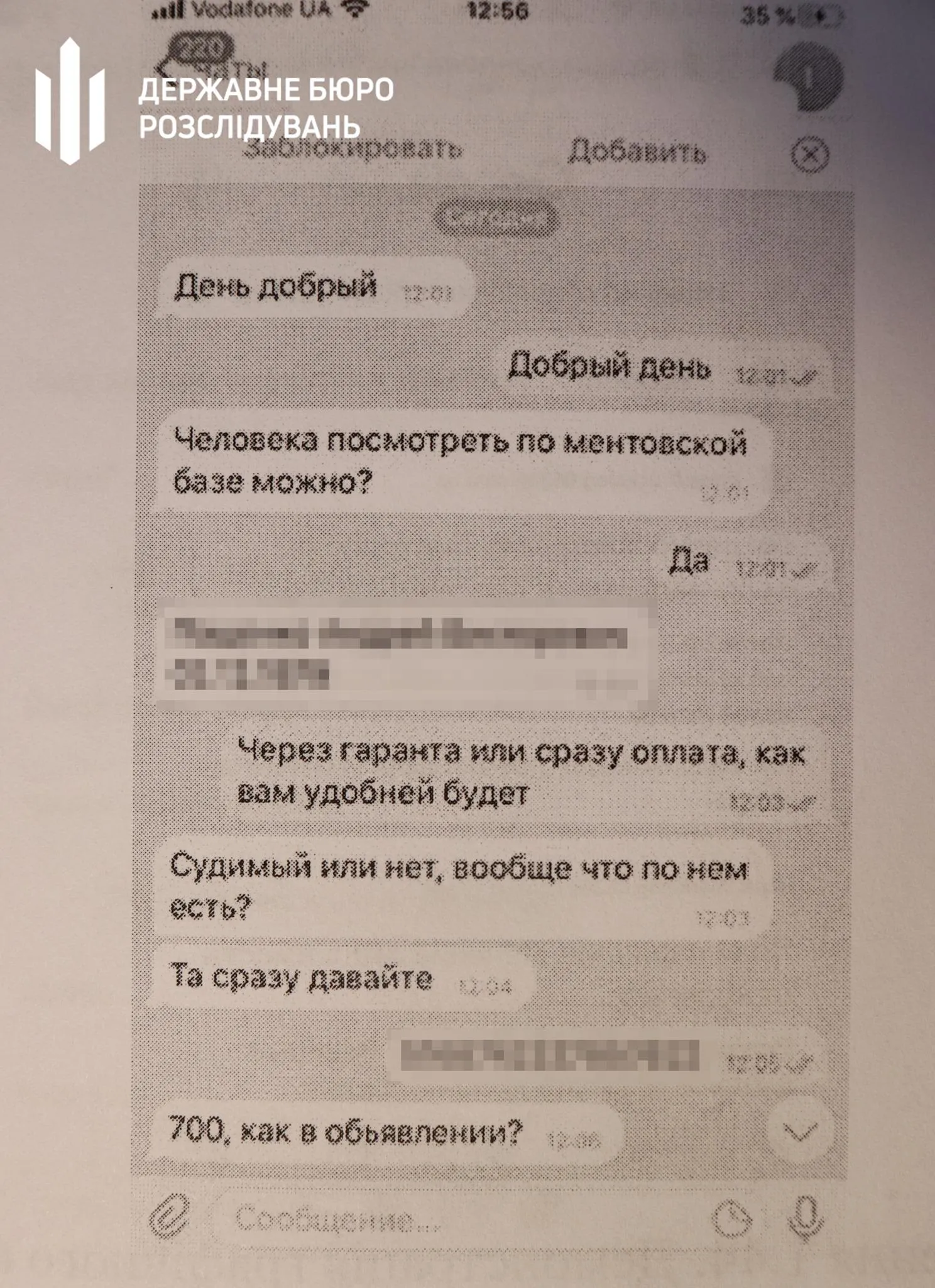 поліцейський торгував приватною інформацією про українців