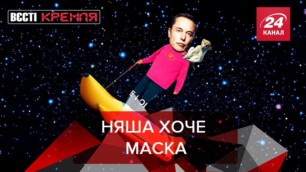 Вести Кремля: Маск в Крыму, Рогозин ищет таланты Вести Кремля: Маск в Крыму, Рогозин ищет таланты