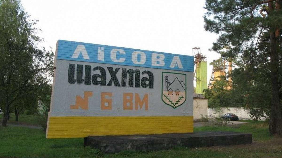 Гірники шахти Лісова спустилися під землю і влаштували протест Гірники шахти Лісова спустилися під землю і влаштували протест