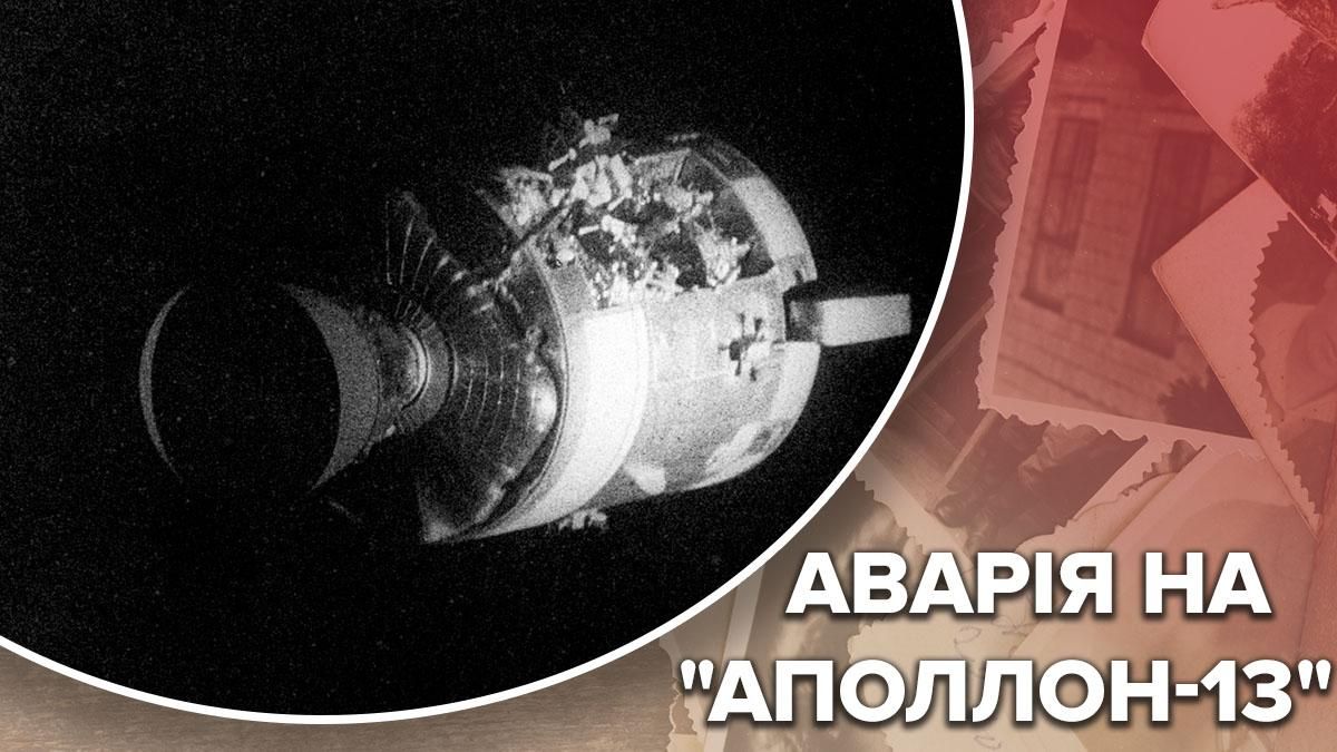 Г'юстон, у нас проблеми: що завадило Аполлону-13 дістатися Місяця