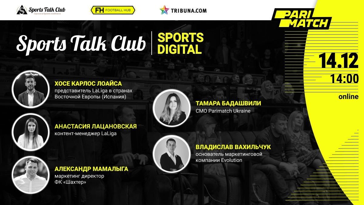 Sports Talk Club: цифровизация спорта Sports Talk Club: цифровизация спорта