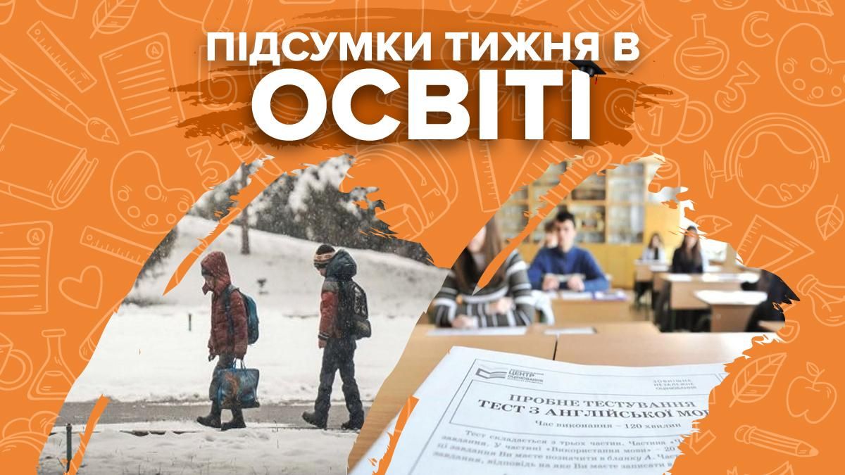 Каникулы в школе, ВНО, зарплаты учителей и скандалы: итоги образования