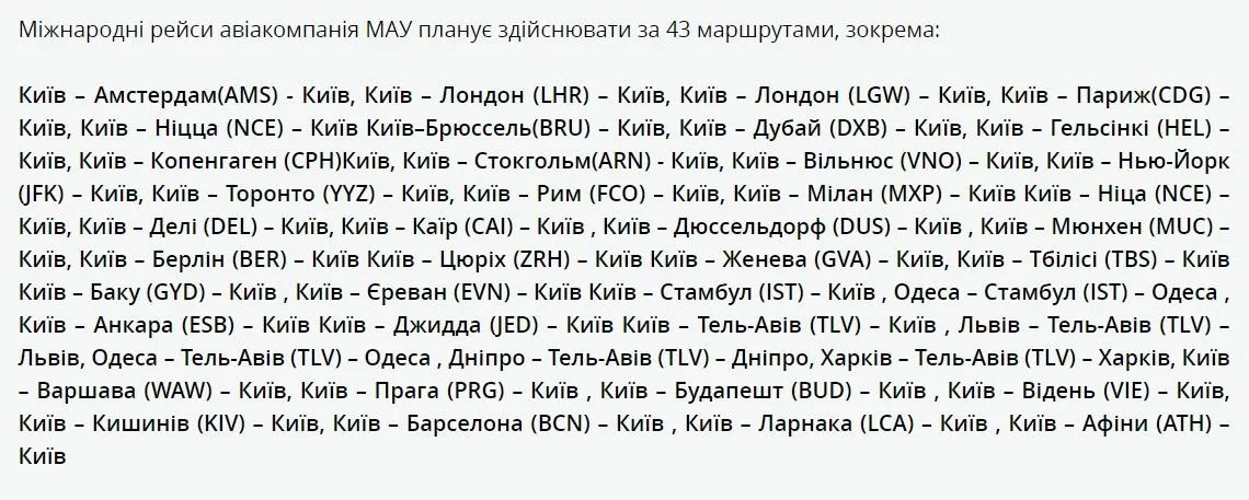МАУ відновлює мережу міжнародних польотів МАУ відновлює мережу міжнародних польотів