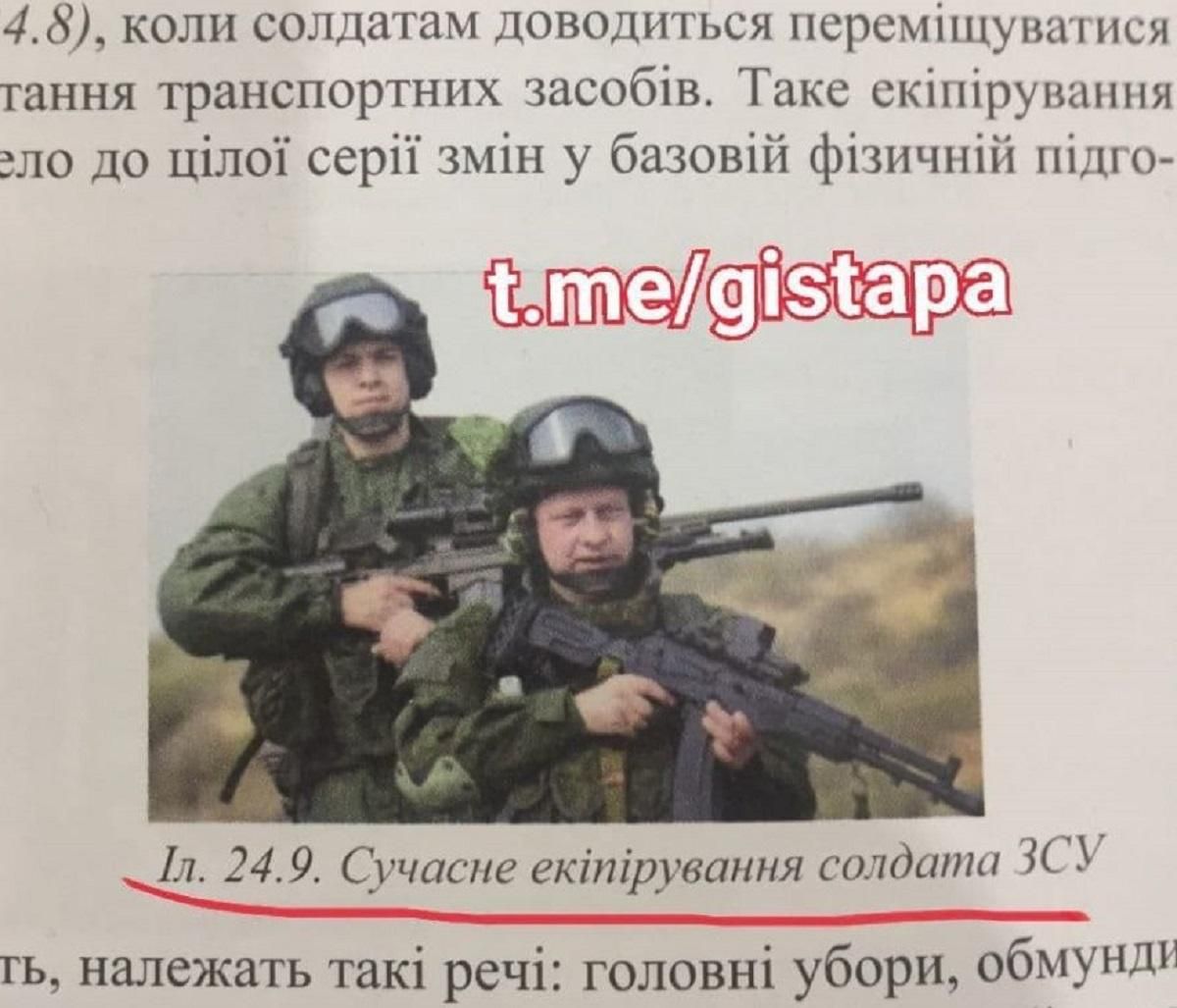 В учебнике российских военных перепутали с воинами ВСУ: фото