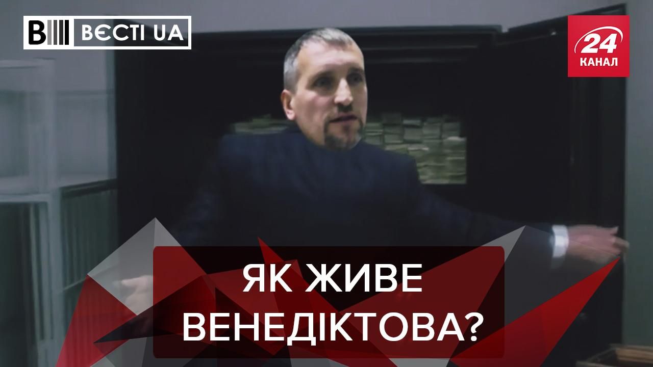 Вести UA: Скромные имения Венедиктов. Шмыгаля укусил Кличко