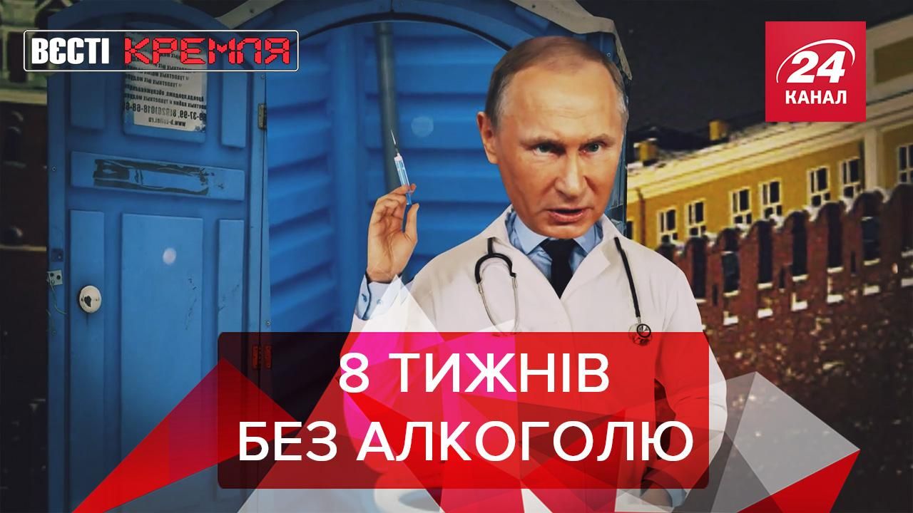 Вєсті Кремля Слівкі: Росіяни шукають вакцину, Путін без бункера