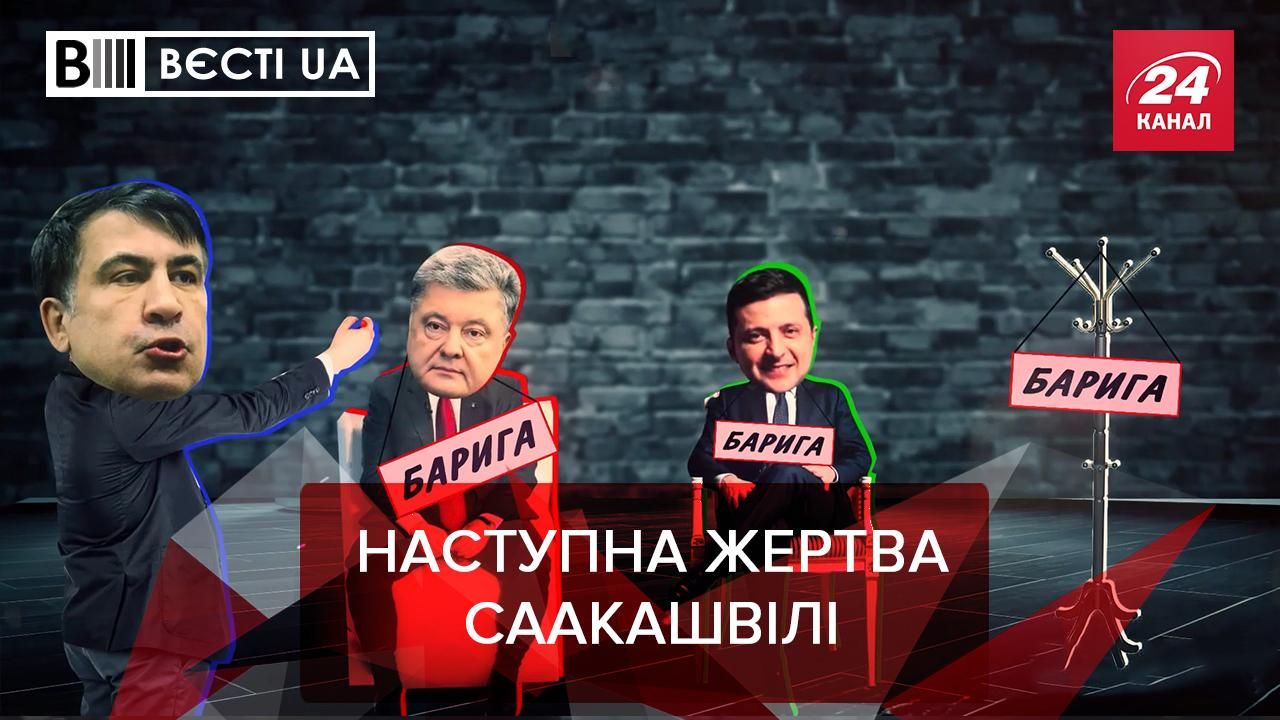 ВєстіUA Жир: Барига Саакашвілі, Фантомний мер Кернес