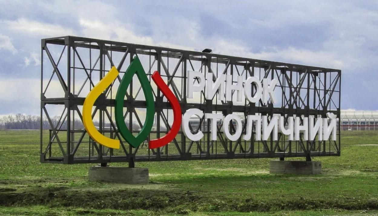 Люди Януковича пробують "кинути" міжнародних інвесторів ринку "Столичний", – розслідування Люди Януковича пробують "кинути" міжнародних інвесторів ринку "Столичний", – розслідування