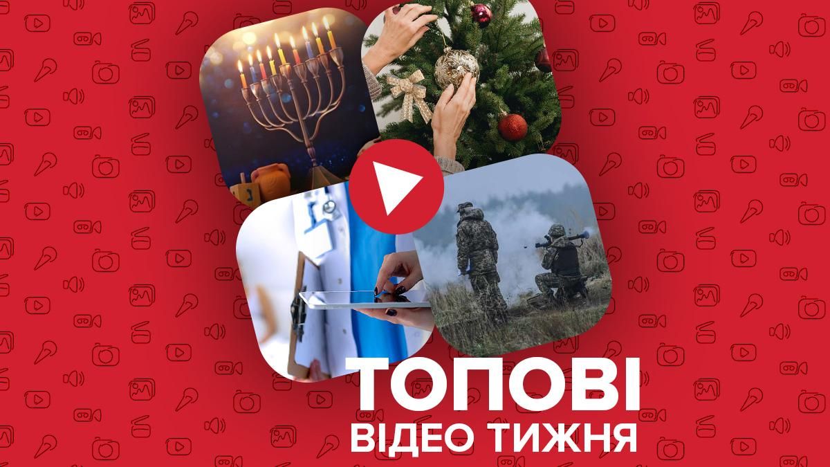 Лечение в интернете и новая линия обороны на Донбассе – видео недели Лечение в интернете и новая линия обороны на Донбассе – видео недели