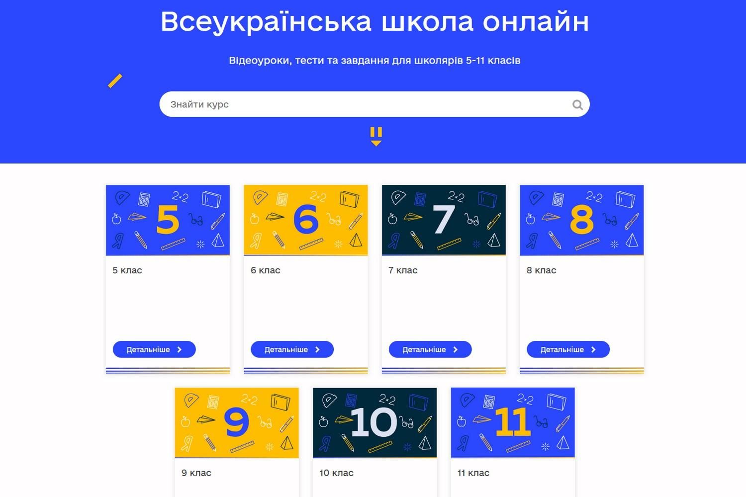 Всеукраїнська школа онлайн не є повноцінною платформою для навчання