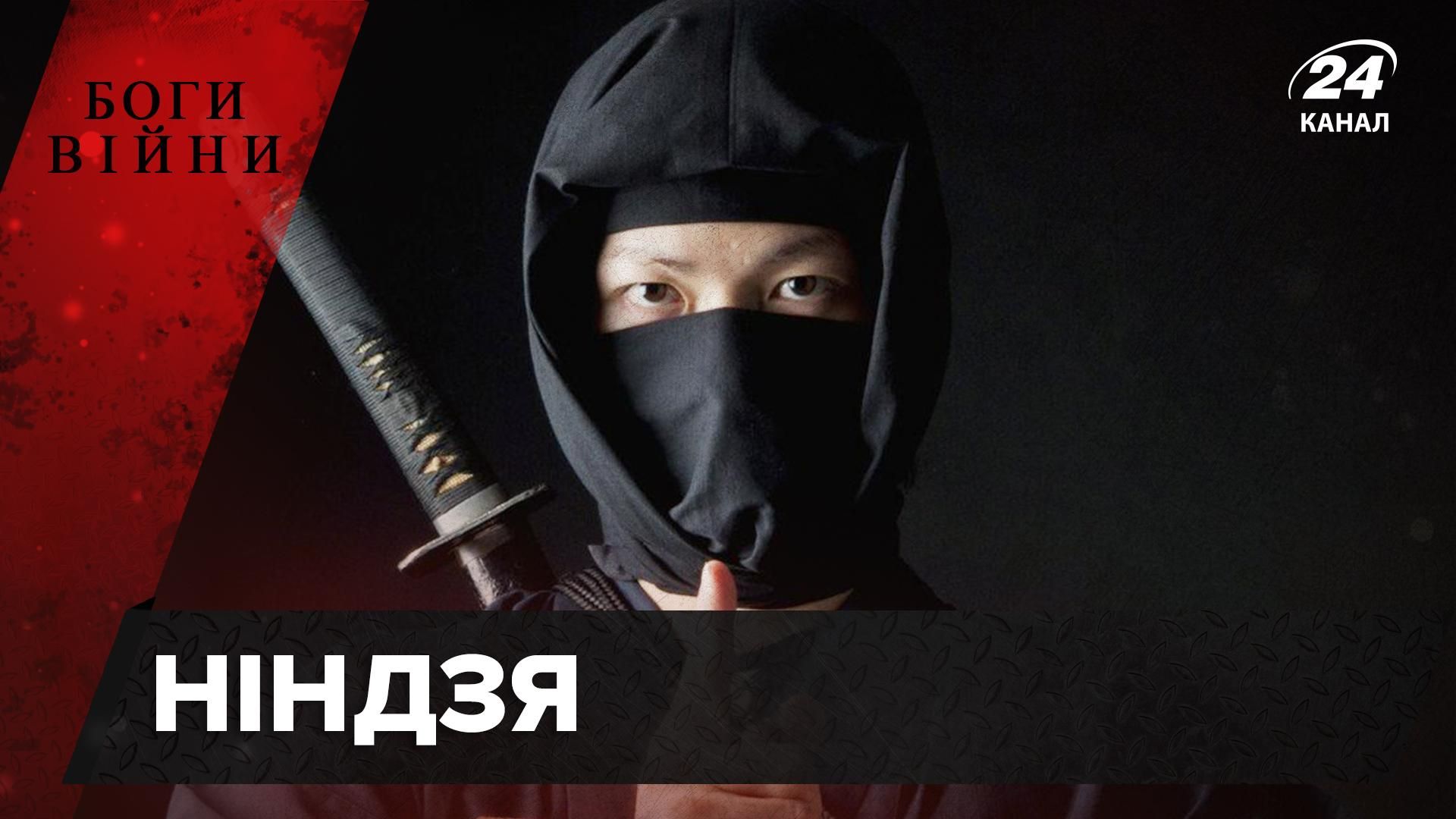 Кто такие ниндзя: где живут и чем занимаются Кто такие ниндзя: где живут и чем занимаются