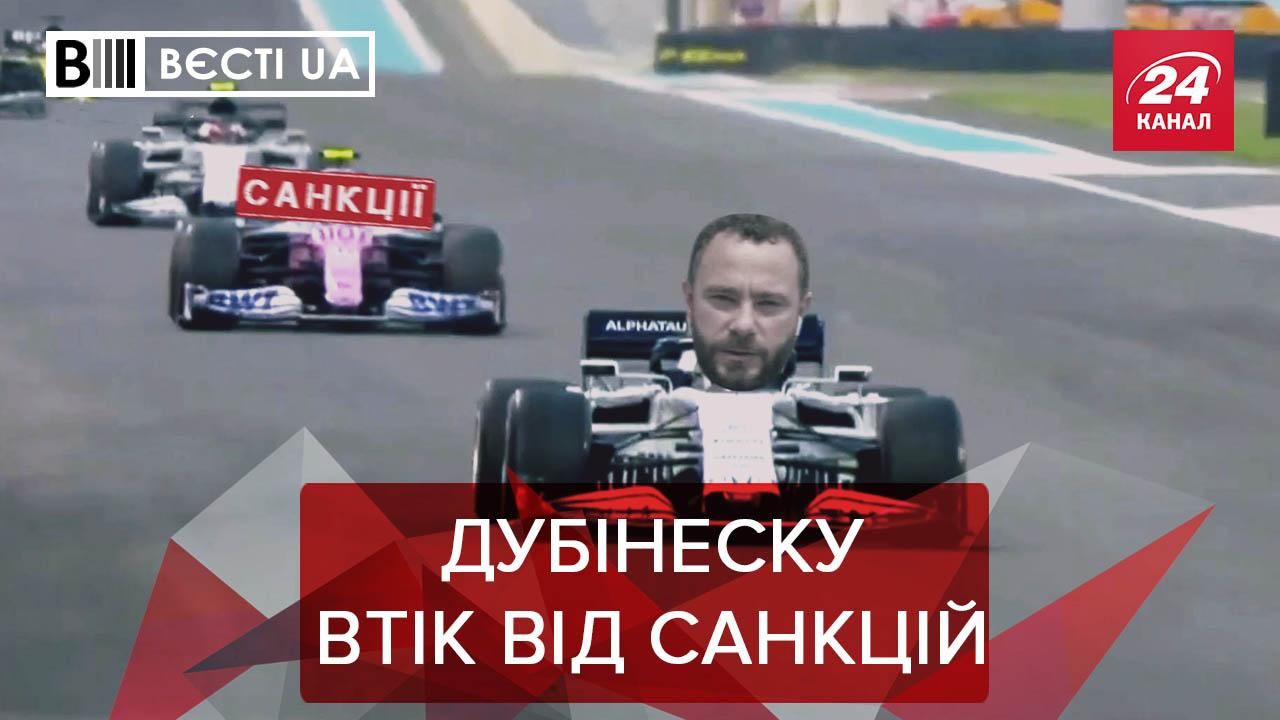 Вєсті UA: Дубінський поза санкціями Кремля