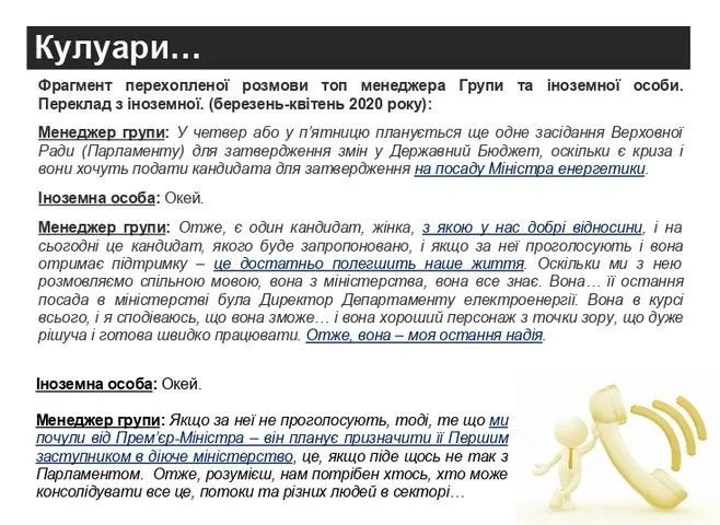 презентації НАБУ про вплив на кадрові призначення у владі презентації НАБУ про вплив на кадрові призначення у владі