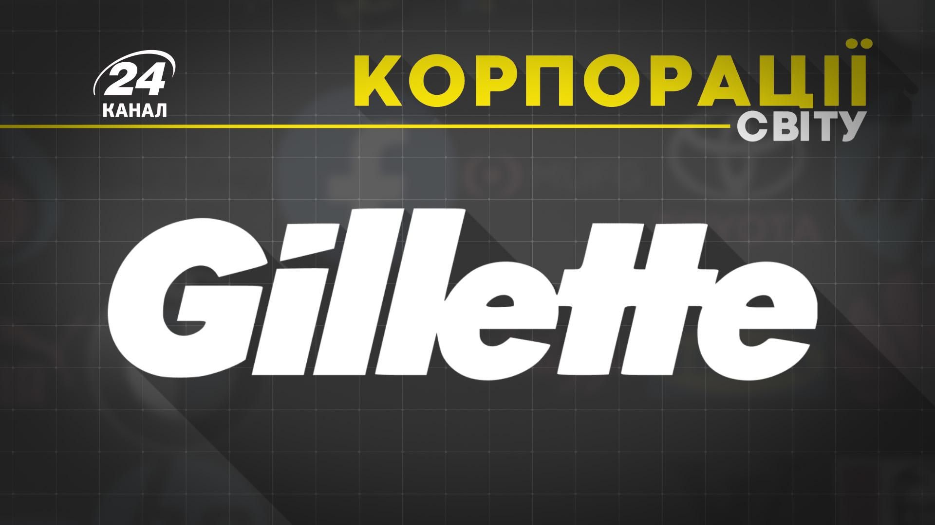 Как Gillette заманивали клиентов: неожиданные факты об известном бренде Как Gillette заманивали клиентов: неожиданные факты об известном бренде