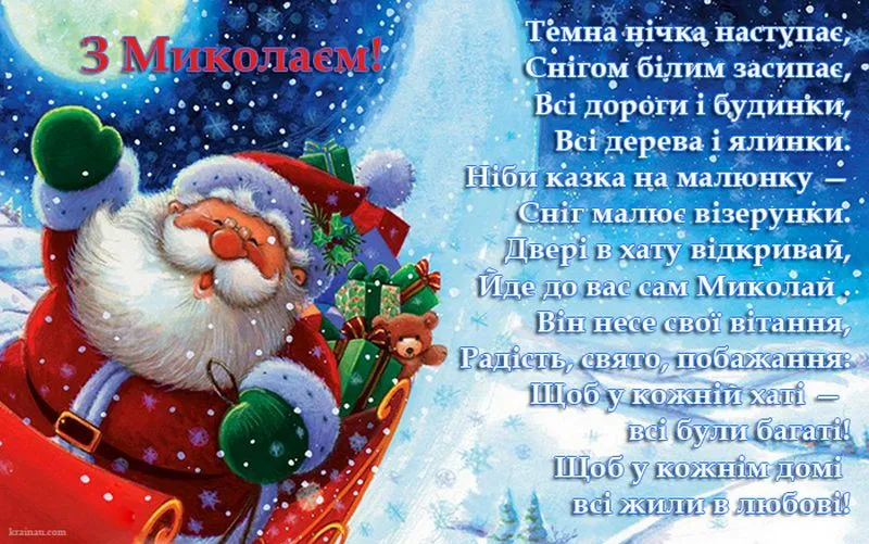 19 грудня Миколая 19 грудня Миколая