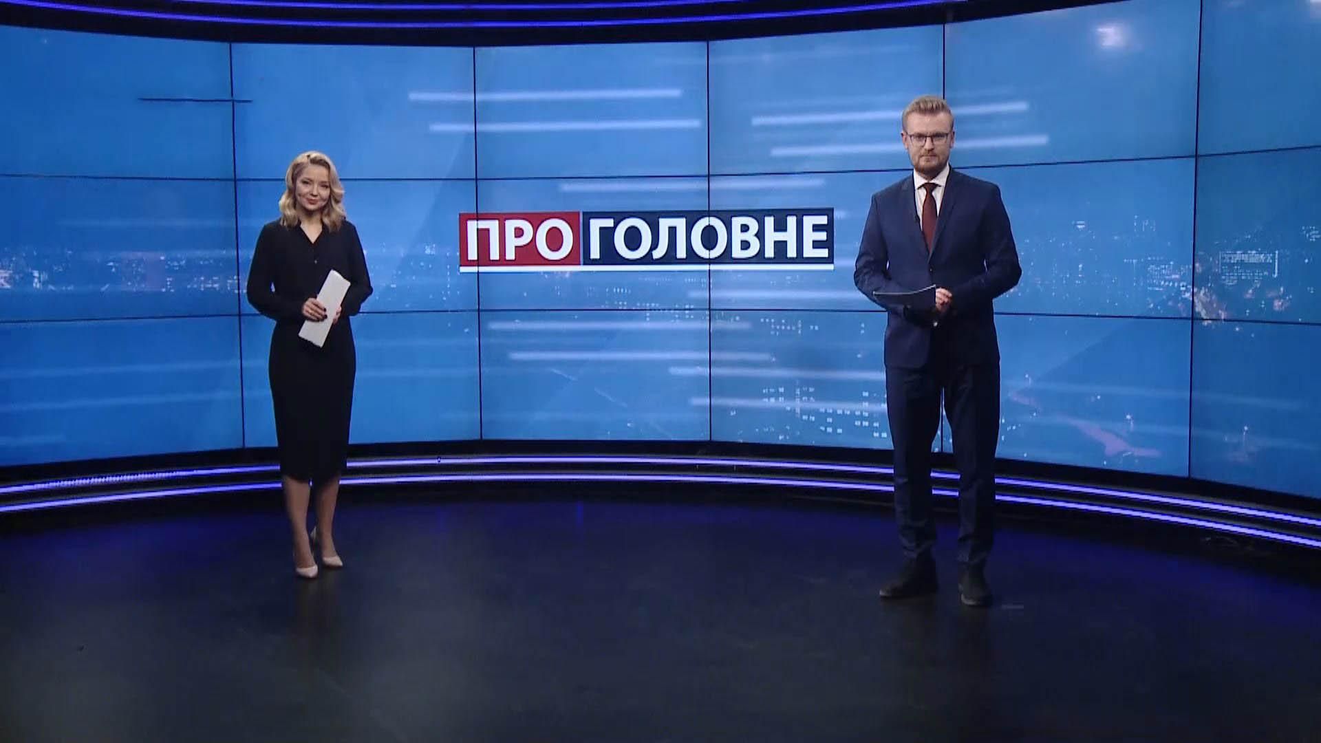 Про головне: Збитки від локдауну. Хто з політиків став найбільшим розчаруванням 2020