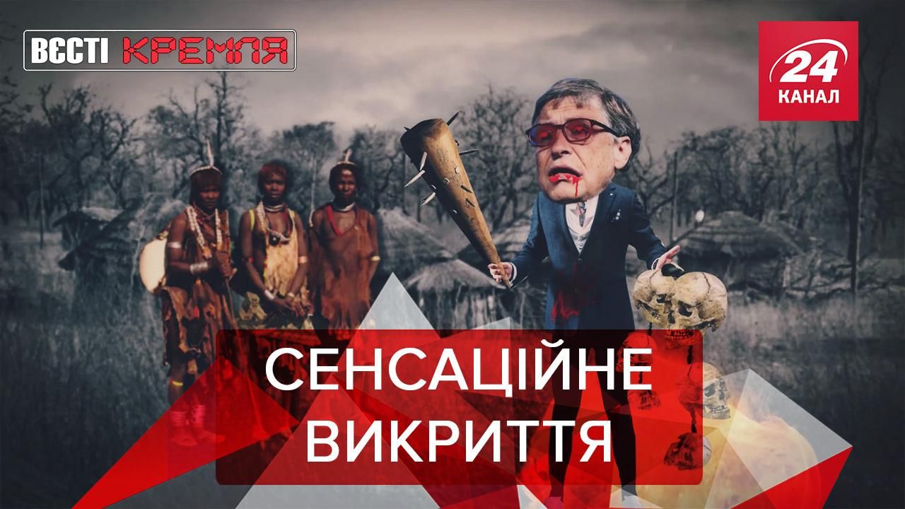 Вєсті Кремля: Геноцид імені Білла Гейтса. BLM по-краснодарськи