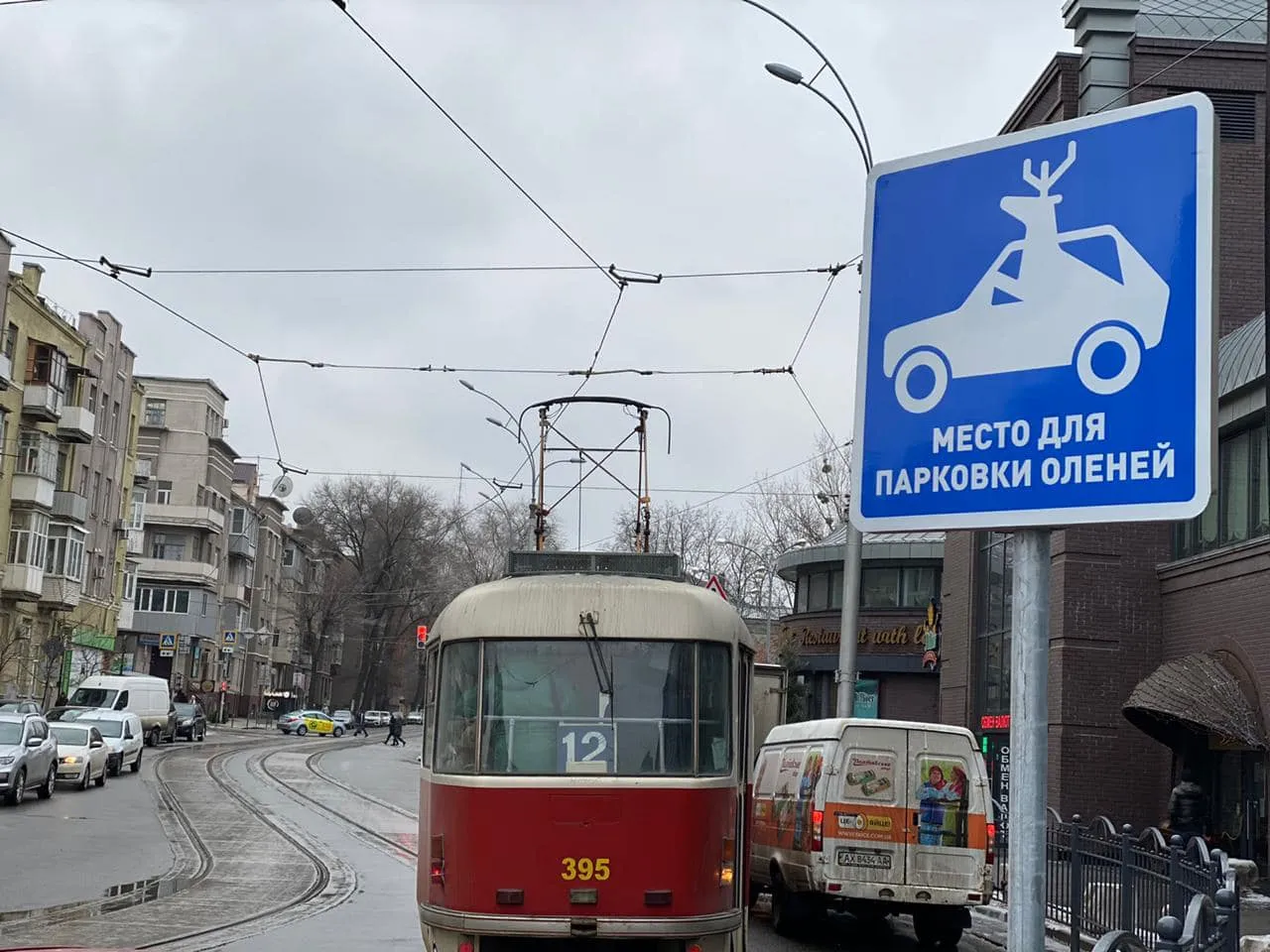 парковка для оленей, Харьков
